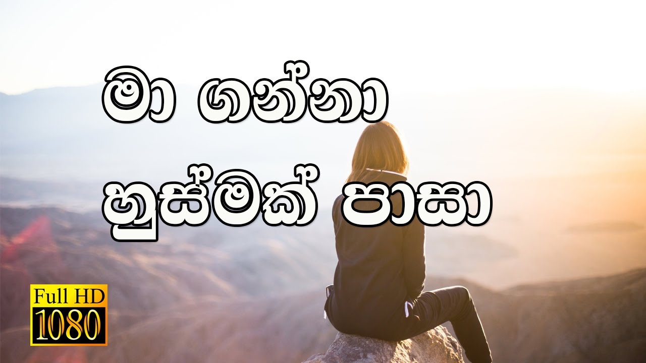 Sinhala Geethika  Ma Ganna Husmak Pasa       Full HD