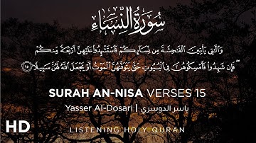 Surah An-Nisa Verses 15 | Yasser Al-Dosari | سورة النساء آيات 15 ياسر الدوسري