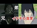 【NARUTO】兄と弟。　サスケとイタチの対決、そしてイタチの真実　【ナルト名場面】