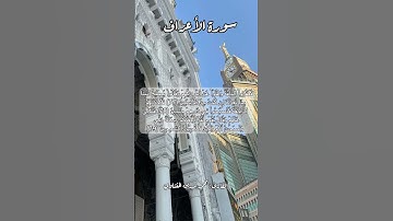 سورة الأعراف ٧٧-٧٨-٧٩ #قرآن_كريم #قران #قرآن #اكسبلورر #quran #اكسبلور #قرأن #قران_كريم