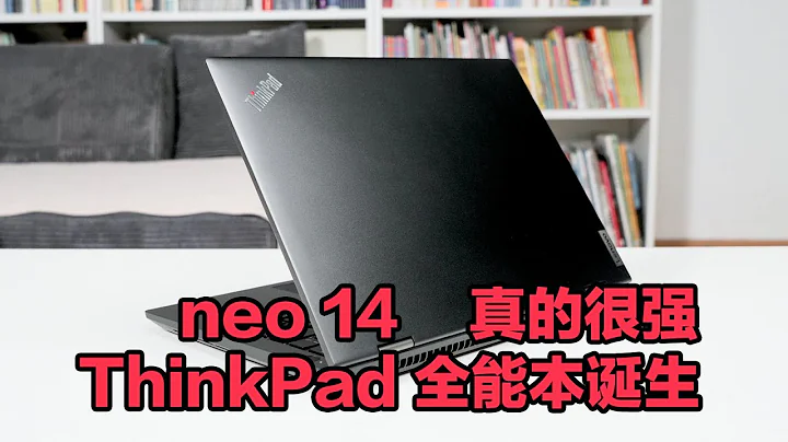 ThinkPad全能本诞生，这台ThinkPad neo 14真的很强！ - 天天要闻