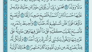 سورة الكهف الصفحة 298 من القران