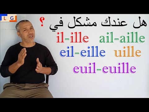           كيف تنطق هذه المقاطع الصوتية