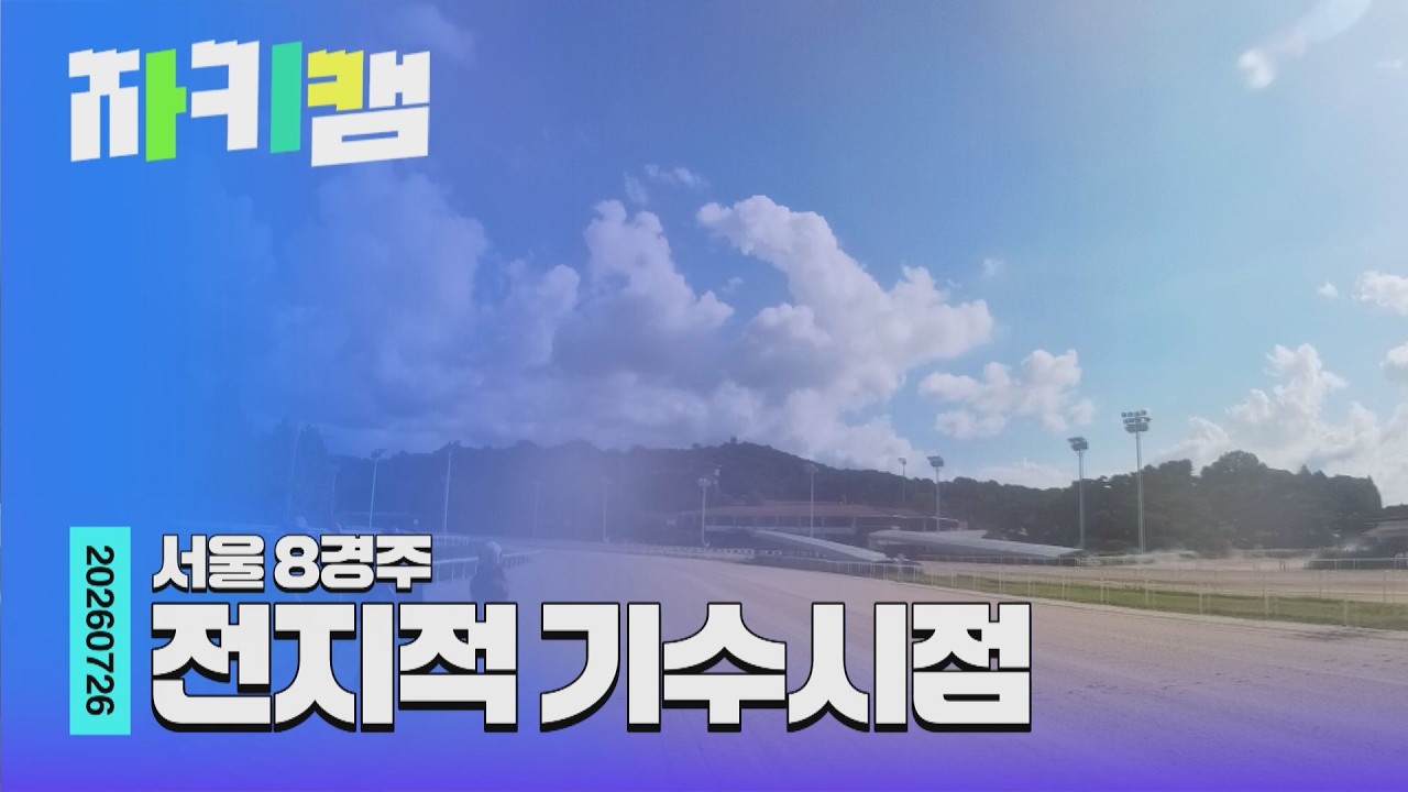 [전지적 기수 시점] 사탕소녀 | Ep.12