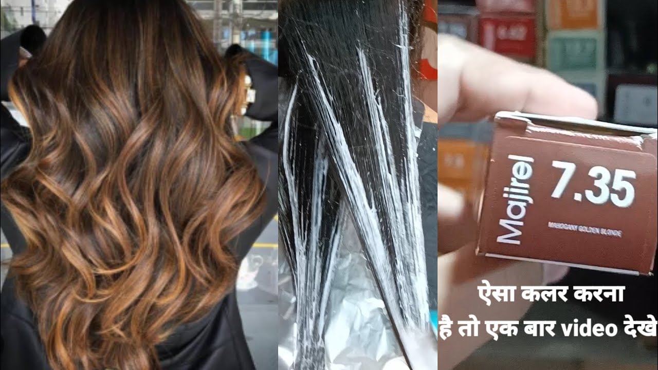 balayage hair colour बोहुत ही आसान तरीके से करें हेयर कलर brown shads