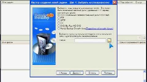 Handy Backup Версия 6: Инструкция по настройке резервного копирования данных