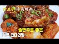 식당만큼 맛있는 얼큰한 코다리찜 만들기~ Kodari Jorim (Braised half-dried pollock), korea food recipe  [강쉪]