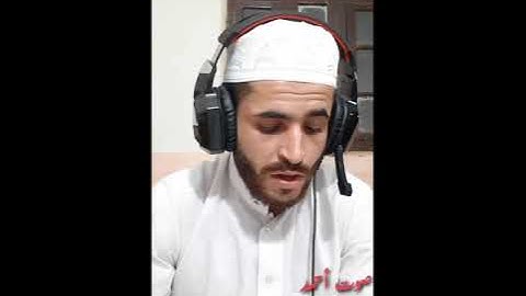 ارح  سمعك  سورة النبأ بصوت أحمد ألياسين