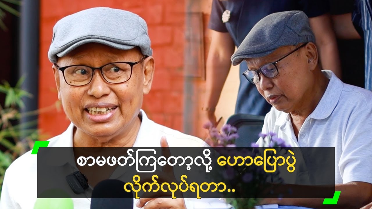 မကျော်ရဘူး မကျူးရဘူး ဆိုတဲ့ အသိတရား နည်းနေပြီ!