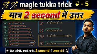 🪄🪄🪄 magic tukka trick class 5 by Rahul sir || Math magic tukka trick || Math tukka trick