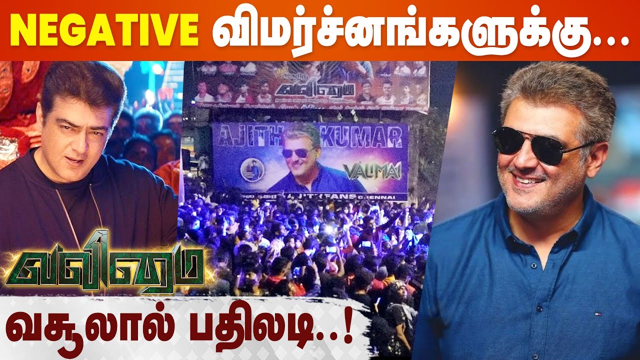 Ajith's Mass reply to Negative Reviews🔥 - Valimai Collections