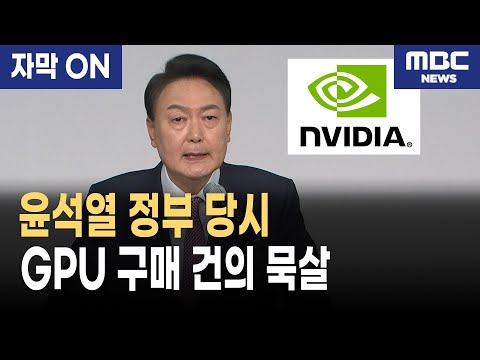 [자막] 정동영 “윤석열 정부, 3년 동안 잠만 잤다” — GPU 예산 0원 폭로