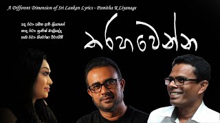 Tharaha Wenna Lyrics Pamitha R Liyanage, Music Composed Suresh Maliyadda, Singing Nirosha Virajini