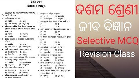 10th Class Life Science 5th Chapter MCQ#OMR