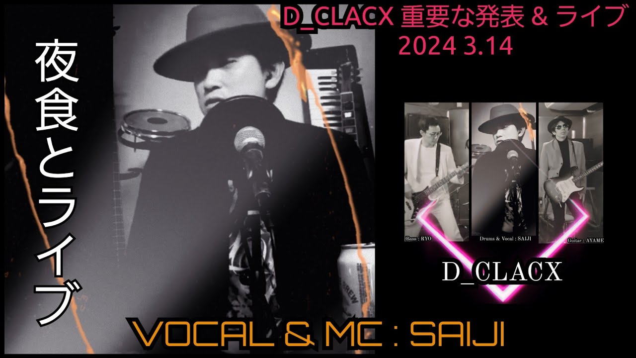 Obejrzyj 「ドラムボーカルバンド : D_CLACX」 重要な発表 & SAIJI スタジオライブ 2024 3.14 (アーカイブ編集版) w YouTube Obejrzyj 「ドラムボーカルバンド : D_CLACX」 重要な発表 & SAIJI スタジオライブ 2024 3.14 (アーカイブ編集版) w YouTube