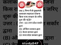 RRB NTPC GK/GS QUESTION|NTPC EXAM DATE