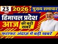 Himachal News Today 23 April 2026 | HP Breaking News Updates | DHP News | #hpnews #himachalnews