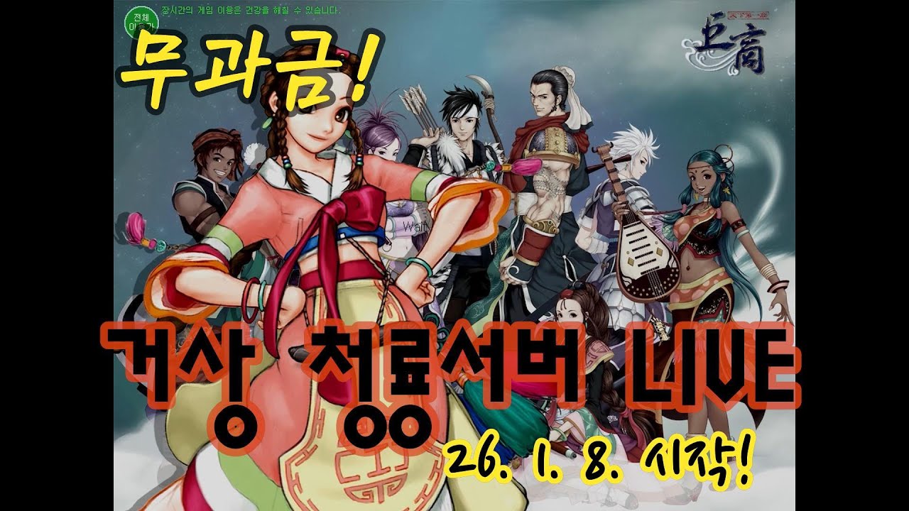 [LIVE] 거상 무과금 l 금강야차 준비중... #3 l 117번 영상 l 2026.03.11