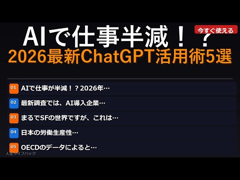 【60秒】AIで仕事半減！？2026最新ChatGPT活用術5選 #Shorts