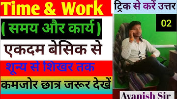 Time & Work Short Tricks/Problems/Questions | समय और कार्य का खेल | Part-2 UPP SSC CGL, DSSSB, CTET