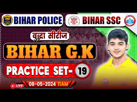 Bihar SSC Bihar GK Class | Bihar Police Bihar GK Practice Set 19 | Bihar SSC & Bihar Police 2023-24