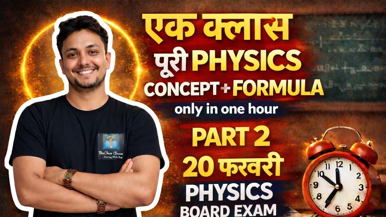 COMPLETE PHYSICS IN ONE VIDEO PART -2 - YouTube