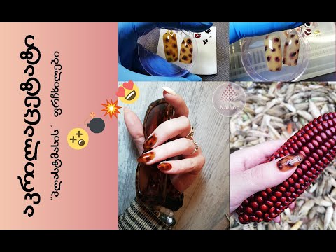 აკრილაცეტატი - ტრენდული დიზაინი ვიტრაჟული გელ-ლაქით /shilaki/