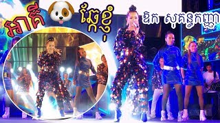 Aki Mit Knhom By Aok Sokunkanha Dance Concert 2019