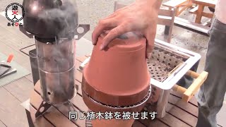 ぼっちBBQなら「鉢りん・ 炭壺コンロ」で決まり！ 燻製スモークも簡単。