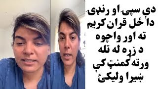 امریکہ میں ایک افغان عورت نے قرآن مجید جلا دیا