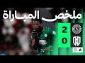 ملخص المباراة | الاتفاق 2-0 الأخدود - الجولة الثالثة عشر من دوري روشن