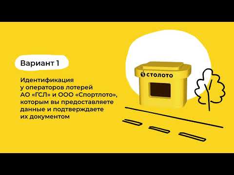 Как пройти идентификацию на сайте Столото?