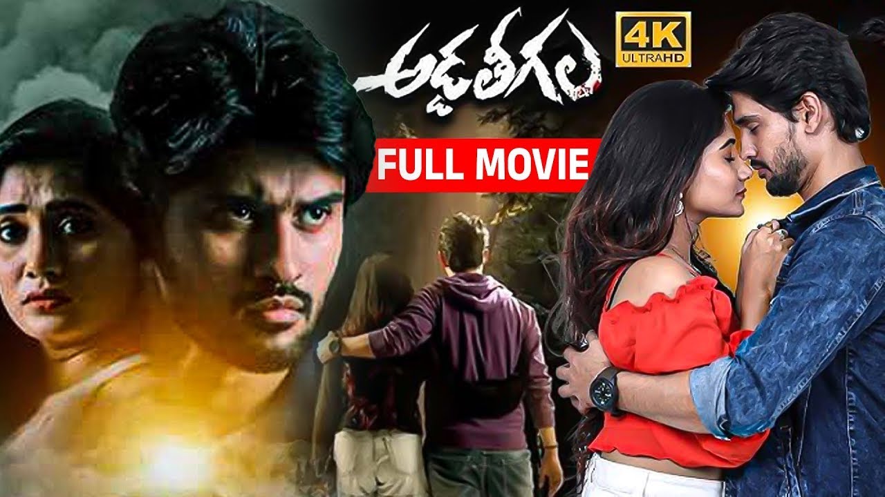 Addateegala Latest Telugu Blockbuster Movie 4K | Arjun Kalyan, Vasanthi Krishnan | iDream Gudivada