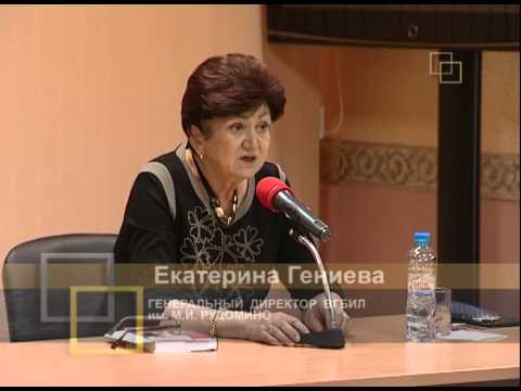 Лекция Е.Ю. Гениевой «Кто вы, Господин Шекспир?» 24.12.2014