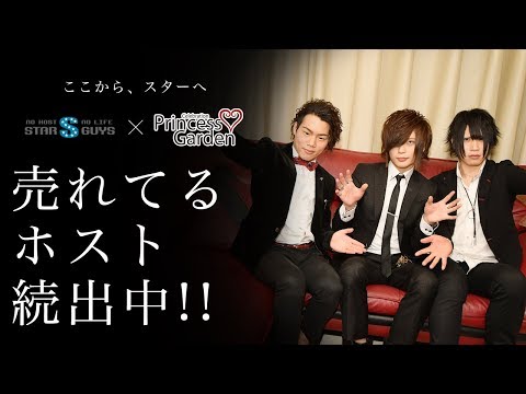 Princess Garden Celebration プリンセスガーデン セレブレーション 大阪ミナミ ホストクラブ 求人動画