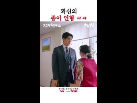 이리 밀쳐지고 저리 밀쳐지는 <strong>종이</strong> <strong>인형</strong> 강태오 ㅋㅋㅋ #감자연구소