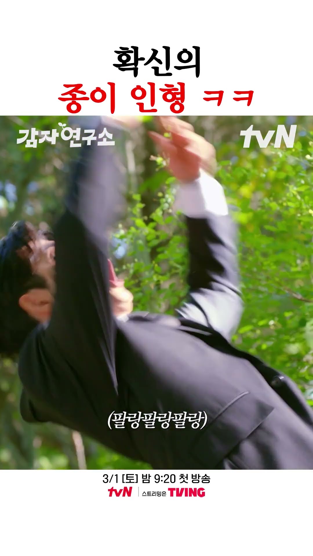이리 밀쳐지고 저리 밀쳐지는 종이 인형 강태오 ㅋㅋㅋ #감자연구소