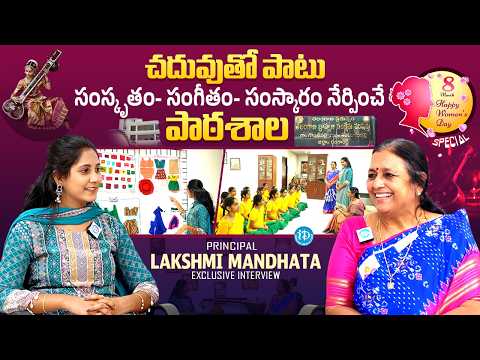 Women's Day Special | Sampradaya Patasala Principal Lakshmi Mandhata Exclusive Interview | iDream - IDREAMMEDIA