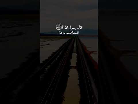 قال رسول الله ﷺ يأتي زمان على أمتي لايبقى من الإسلام إلا أسمه