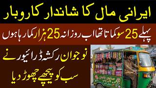 Irani Product ka Shandaar Karobar | Irani Confectionery Products Business | Irani Products Market