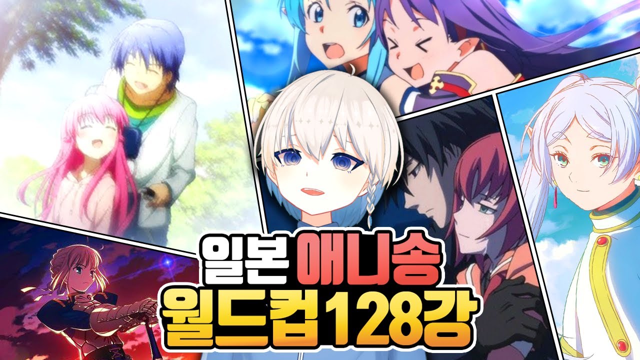 [일본 애니 노래 월드컵 128강] 척추가.. 선다...! (25-04-06) | 시뉴카린 다시보기