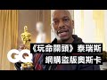 《玩命關頭》Family之一泰瑞斯 超驕傲自家後院4K投影戶外電影院 Inside Tyrese Gibson's Atlanta Dream Mansion｜明星私宅大公開｜GQ Taiwan