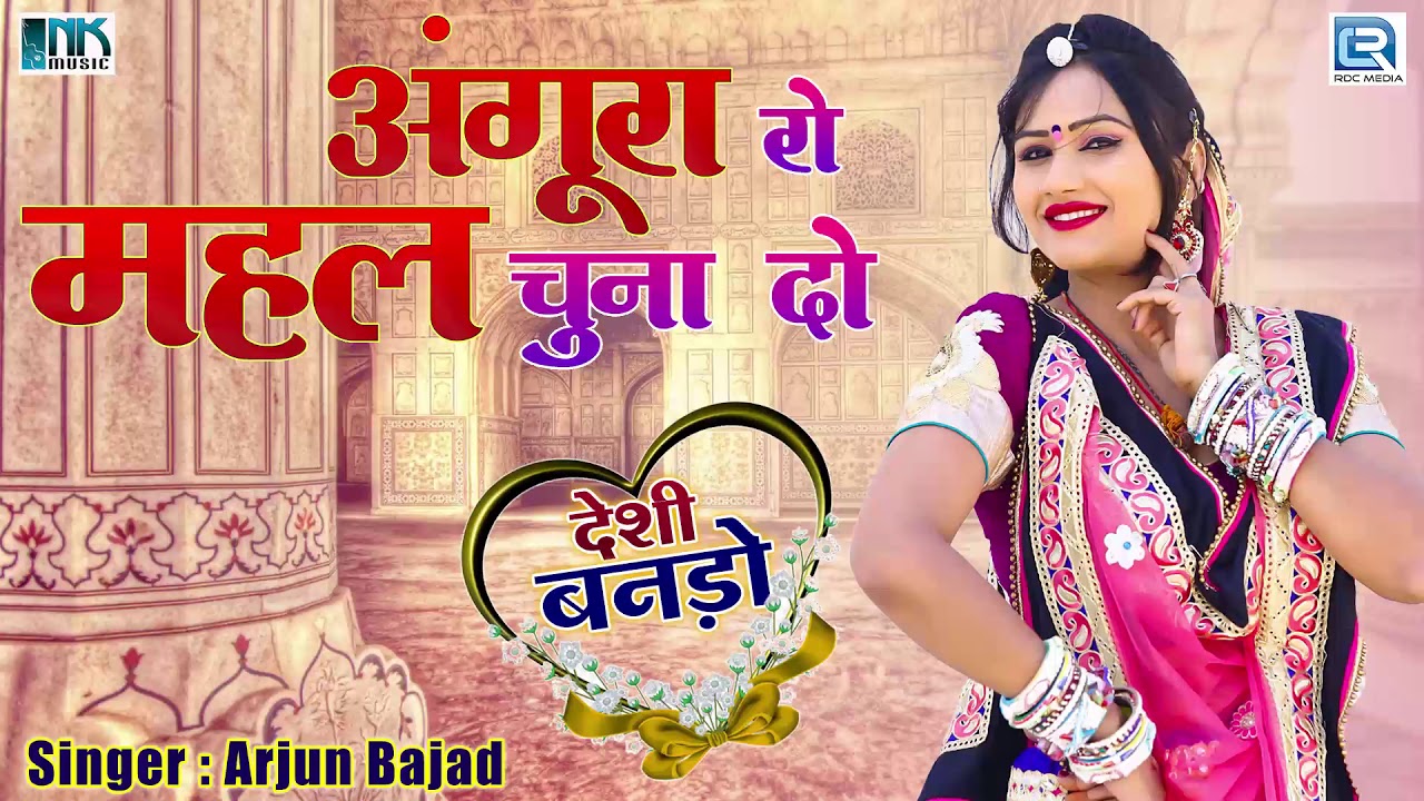              ARJUN BAJAD     Rajasthani Song