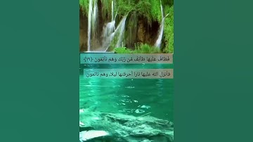 سورة القلم من الآية﴿١٥﴾ إلي الآية ﴿٢٢﴾ بصوت القارئ إسلام صبحي