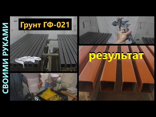 Подготовка профильных труб для забора под покраску перед монтажом. ч.4.