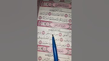 تلاوة رائعة وجميلة لسورة الاخلاص و سورة الفلق وسورة الناس #القرآن_الكريم #المصحف #quran #قرآن 🌻🎆🌻🎆🌻🎆
