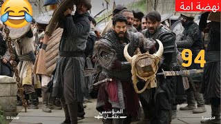 مسلسل المؤسس عثمان الحلقه 94