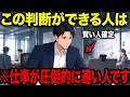 【アニメ】※大至急確認して下さい...「仕事が速い人」が絶対にやらない6つのこと...9割の人が逆をやっています