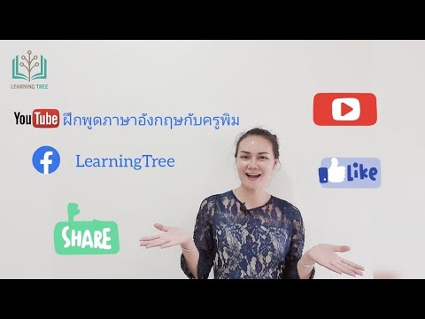  เพื่อชีวิต ภาษาอังกฤษ