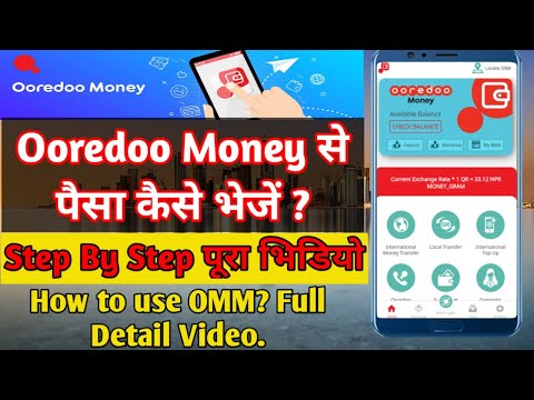 How to send money from Qatar in Hindi? | How to use Ooredoo Money Qatar | Ooredoo Money App Qatar